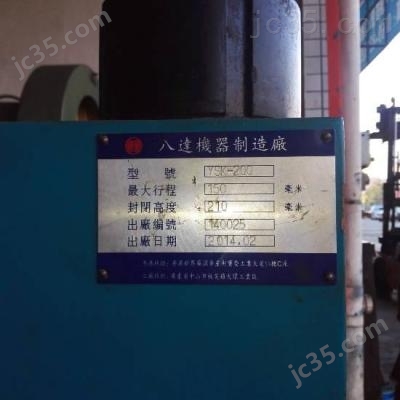 200 二手八达 油压机 200