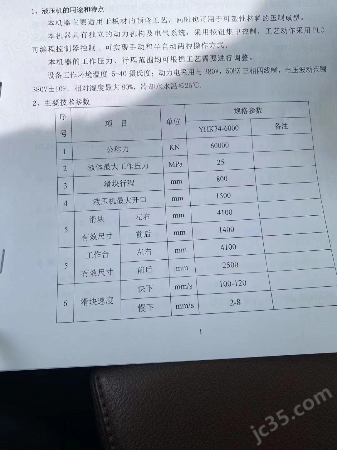 6000吨 转让6000吨二手压力机，几乎全新 - 2