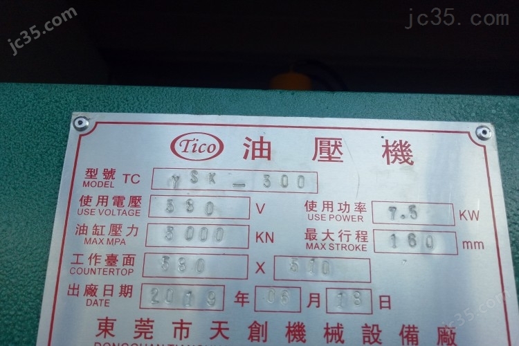 TSK-300 二手四柱式油压机 300吨 其他