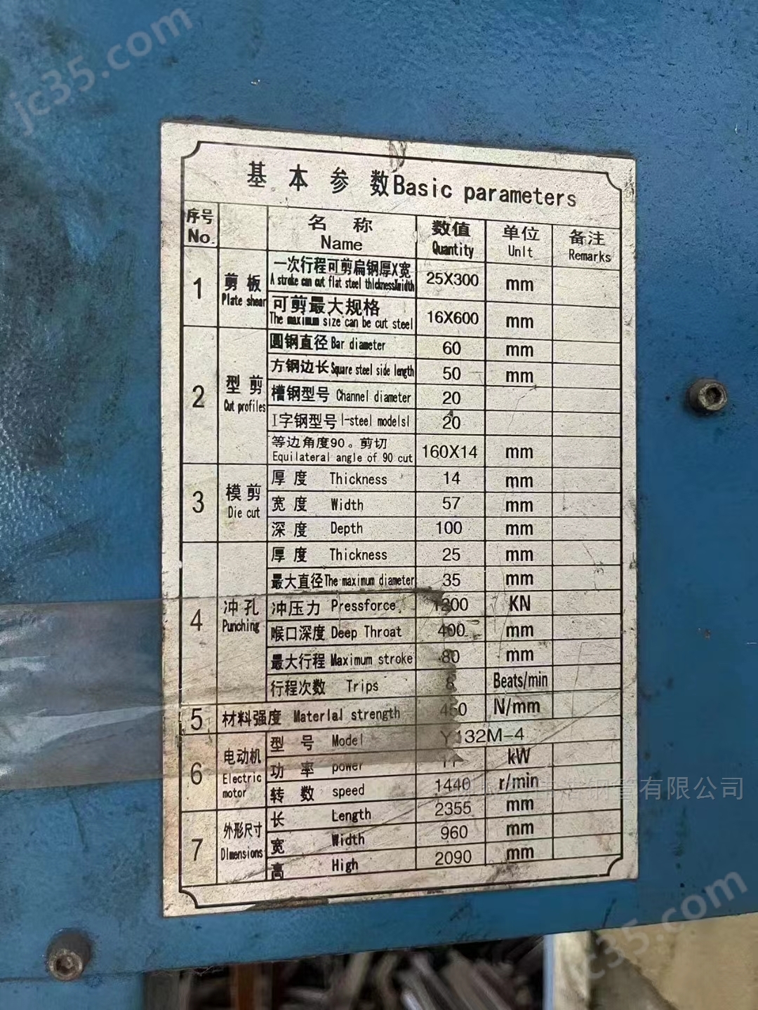 25 出售二手25冲剪机