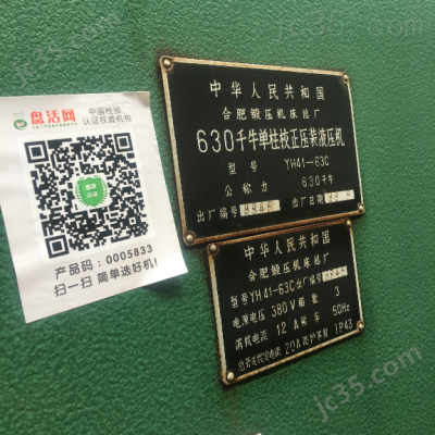 YH41-63C 二手合肥机床 单柱式油压机 YH41-63C - 4