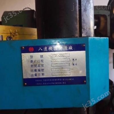 200 二手八达 油压机 200