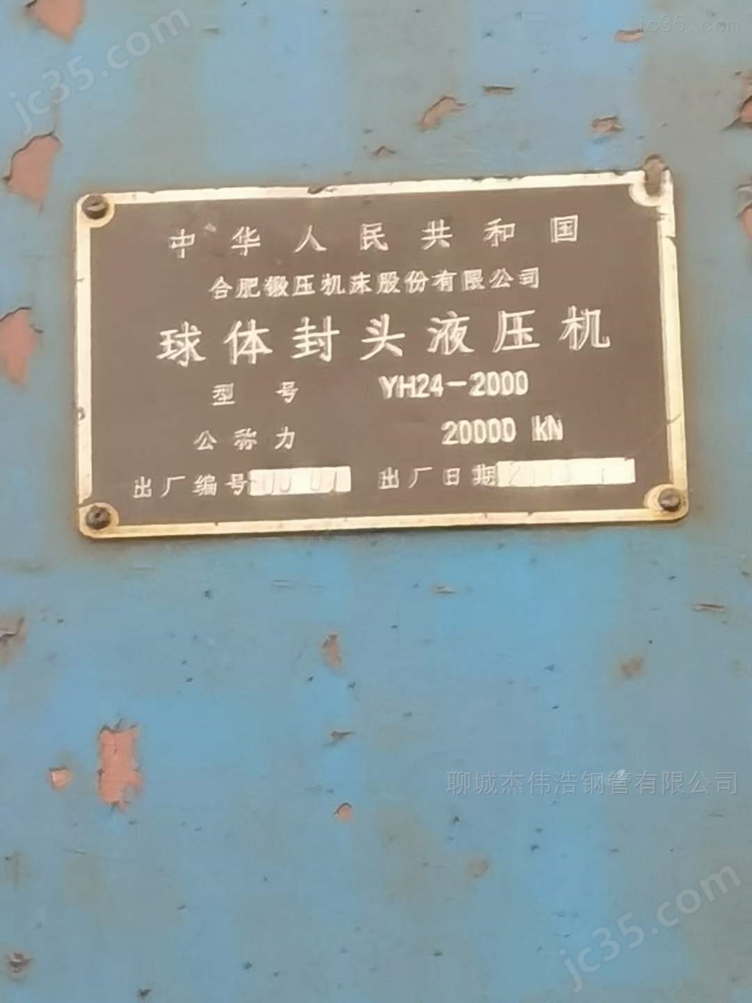 2000T 出售合肥锻压2000吨二手油压机 - 4