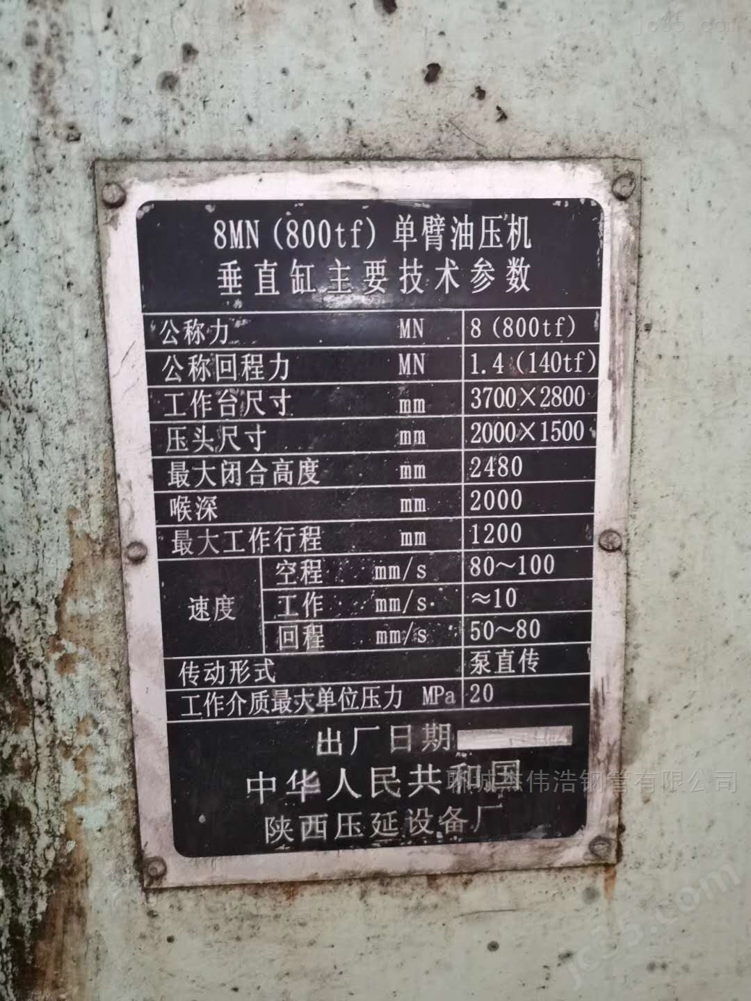 800T 出售转让陕西压延二手压力机 - 2