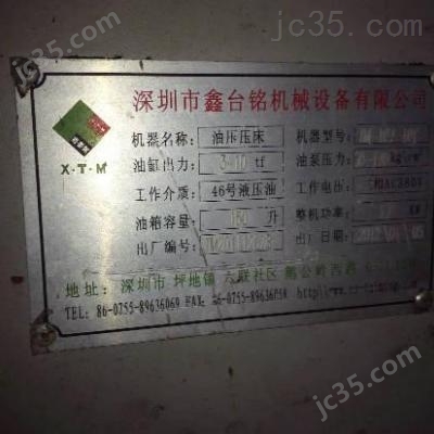 10 二手鑫台铭 单柱式油压机 10