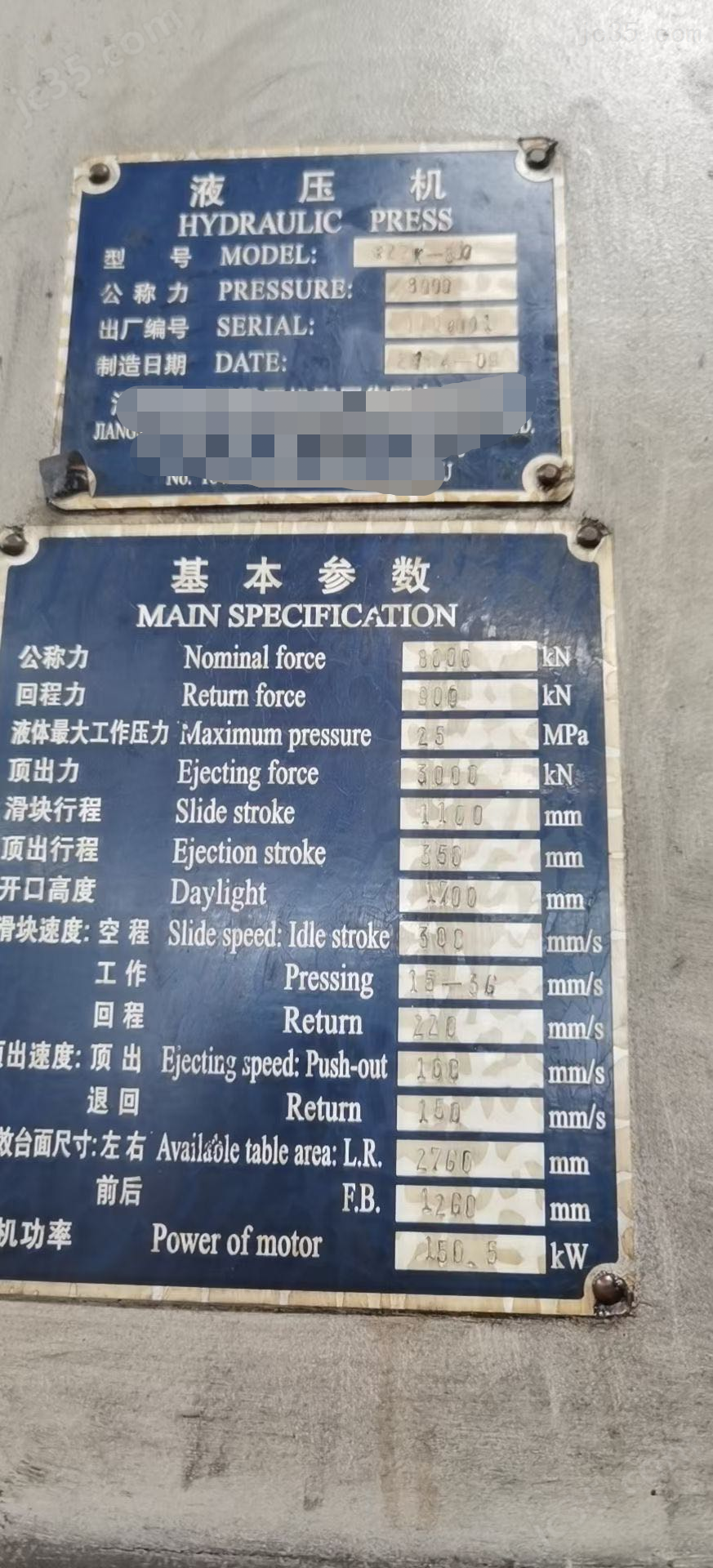800吨 二手徐锻油压机废铁价 - 2