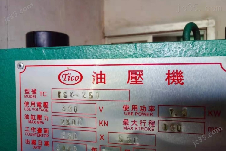 TSK-250 二手四柱式油压机 250t 大同 - 2