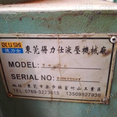 3t 二手得力仕 立式油压机 3t - 2
