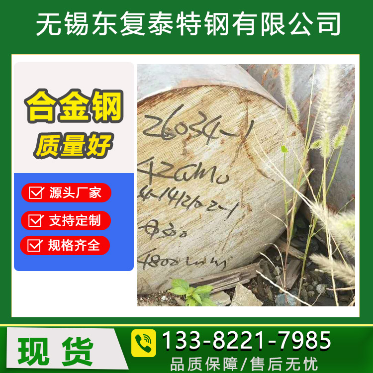 厂家批发销售42CrMo圆钢 环形锻件生产厂家 - 2