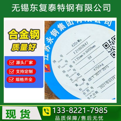 厂家批发销售42CrMo圆钢 环形锻件生产厂家