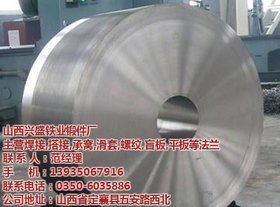 环形锻件,运城锻件,定襄兴盛铁业锻件