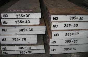 直销供应热作模具钢H13