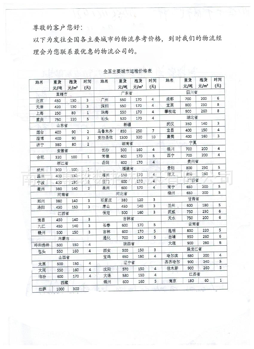 物流价格表