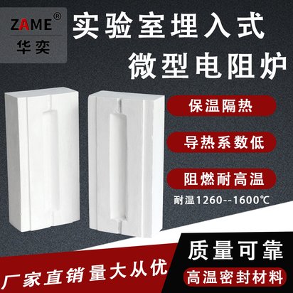 陶瓷纤维炉膛实验室埋入式微型电阻炉 安装方便工厂直销专业设计