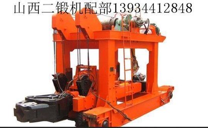 系列锻造操作机山西二锻机配部