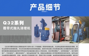 叁利机械供应324履带抛丸机强化工件表面 - 3