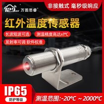 在线红外测温仪RS485红外线温度传感器20ma非接触式IR62