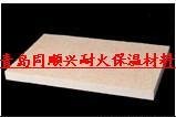 青岛同顺兴出售热轧加热炉用陶瓷纤维板