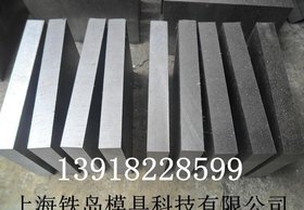 HD模具钢性能/高韧性热作模具钢/HD新型