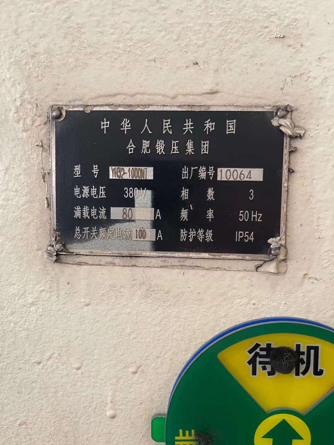 二手四柱液压机YH32-1000T - 4