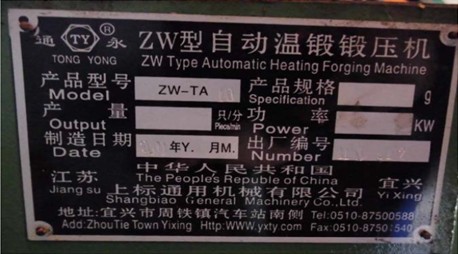 自动温锻锻压机 - 2