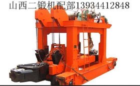 系列锻造操作机山西二锻机配部