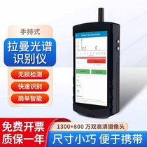 便携式手持式拉曼光谱仪ATR6500WH