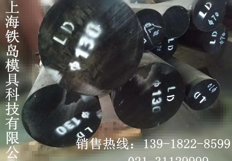 冷锻模具钢LD钢冷挤压模具材料LD钢 - 2