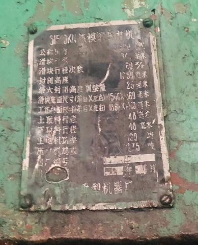 一重3150吨热模锻压力机，二手3150吨热模锻 - 3