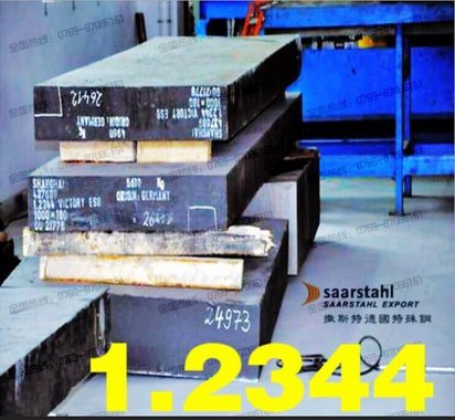 供应撒斯特长寿命热作模具钢1.2344 预硬料