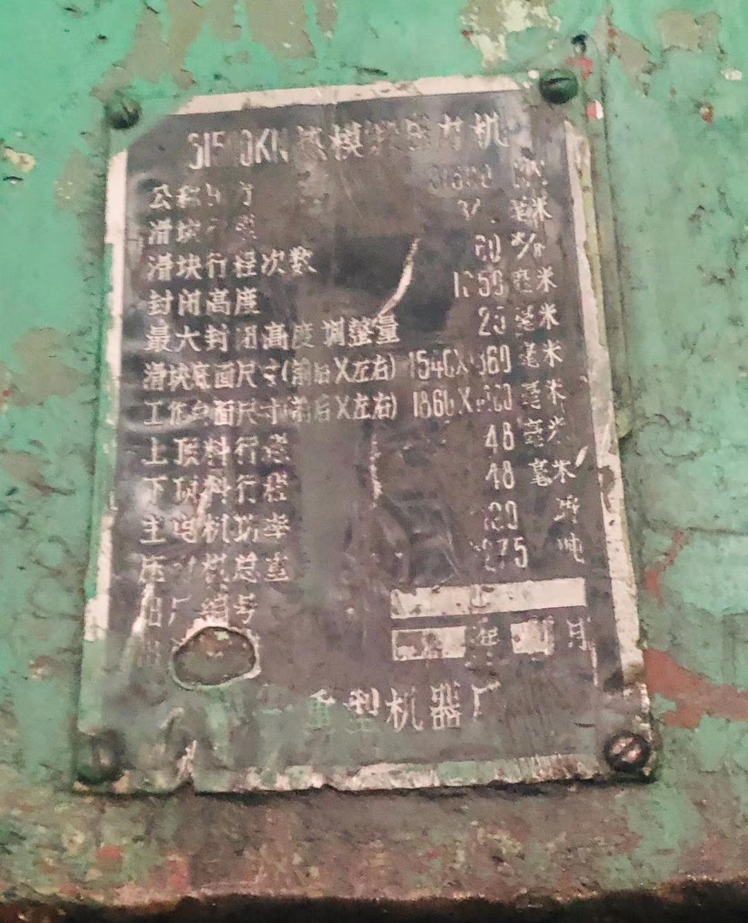 中国一重3150吨热模锻压力机 - 3