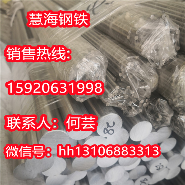 石钢1.4406不锈钢棒料慧海现货批发