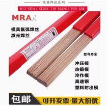 热锻模高速钢冲压模刀口电焊条H13/5CrNiMo