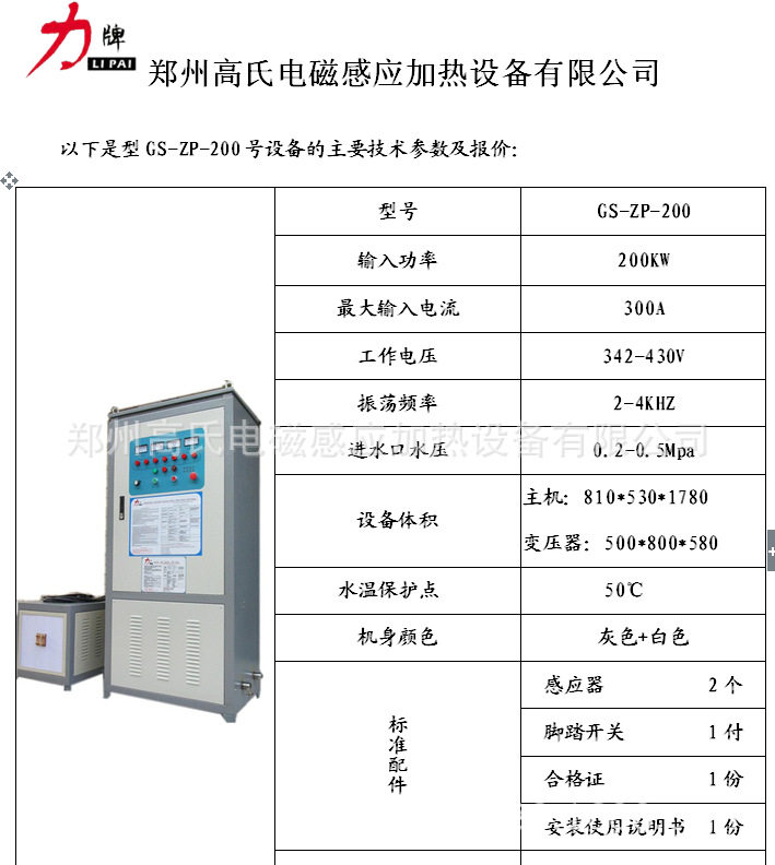 中频感应加热设备，中频感应加热炉 - 2