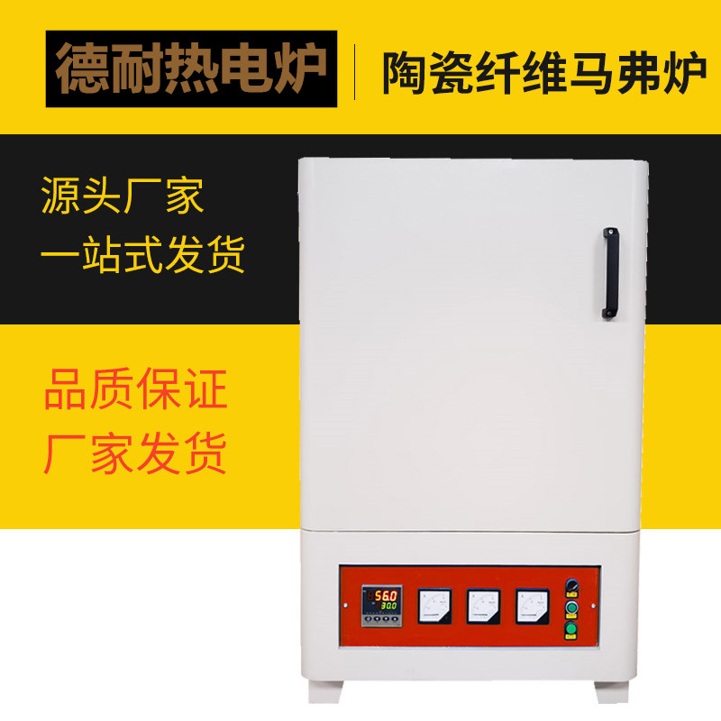 高温烧结炉实验室温控电炉箱式电阻炉