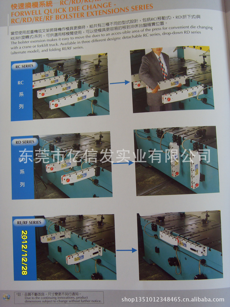 一级代理移模器RD系列 富伟 60TON快速换模系统（单曲轴） - 2