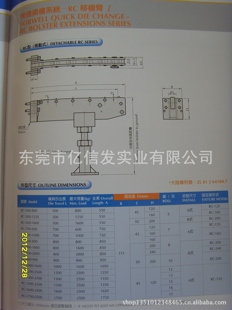一级代理移模器RD系列 富伟 60TON快速换模系统（单曲轴） - 3
