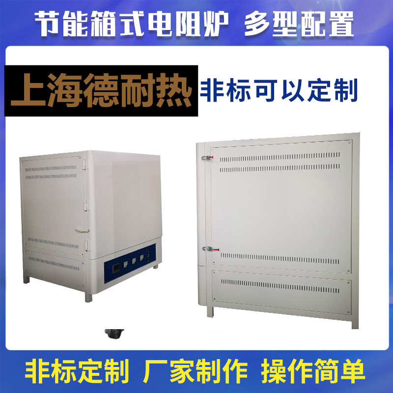 乐东程控式箱式电阻炉 - 4