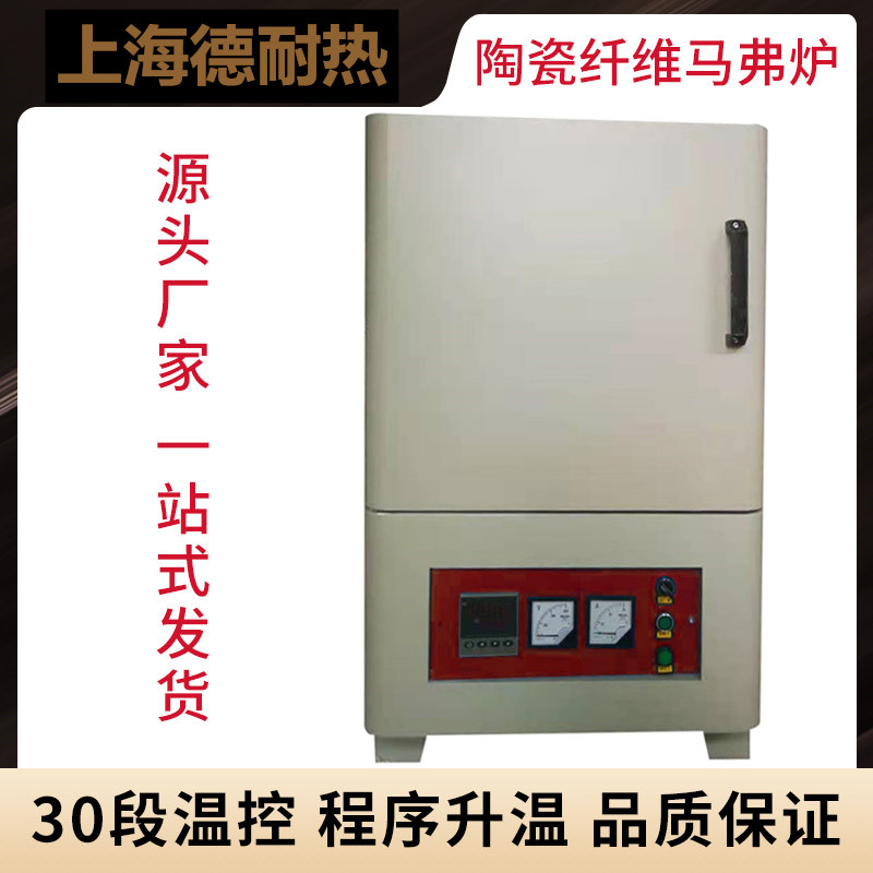 德耐热厂家供货高温电阻炉马弗炉箱式电阻炉