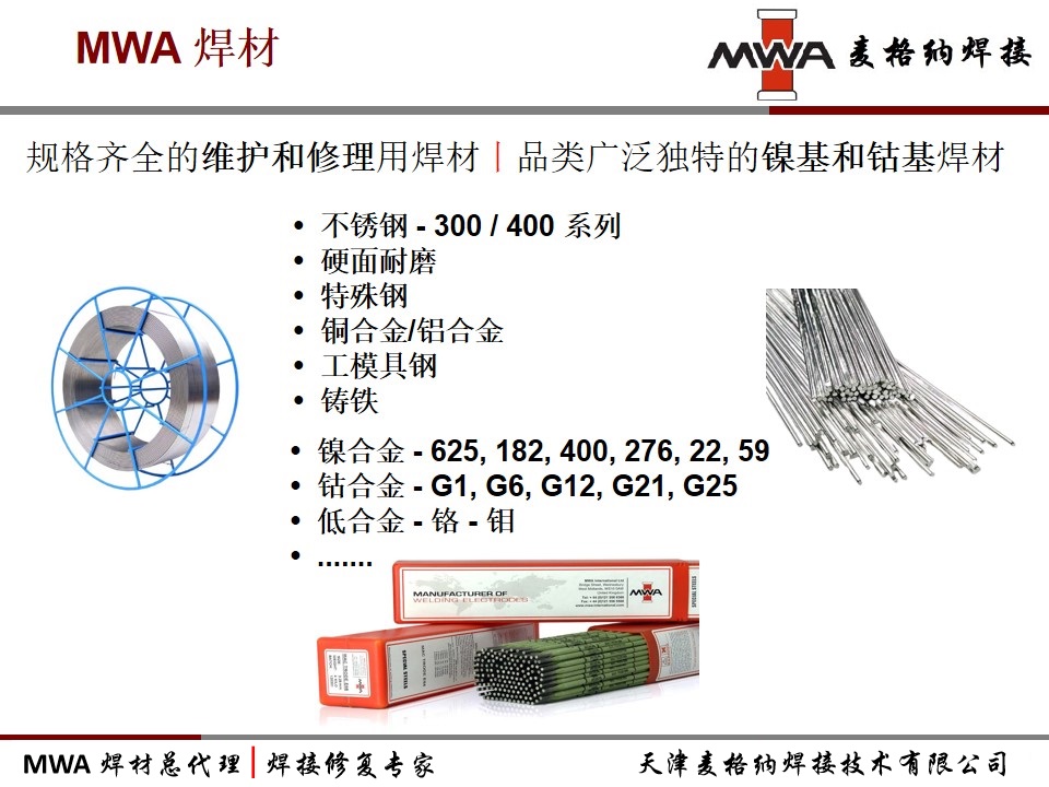 MWA镍铬锰特种钢焊条Mac Trode E630锤锻模修复E307-17 - 4