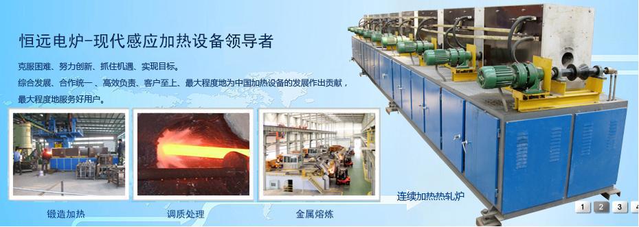 供应恒远IGBT恒远机电中频感应加热炉 - 2