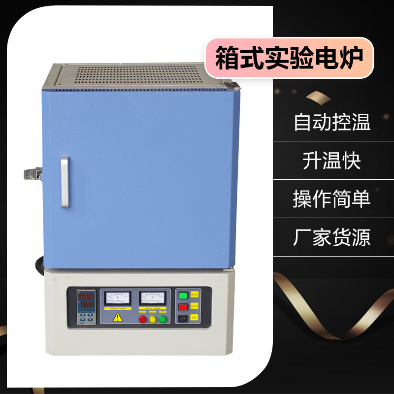 PID程序控温高温烧结炉无机物烧结炉箱式电阻炉