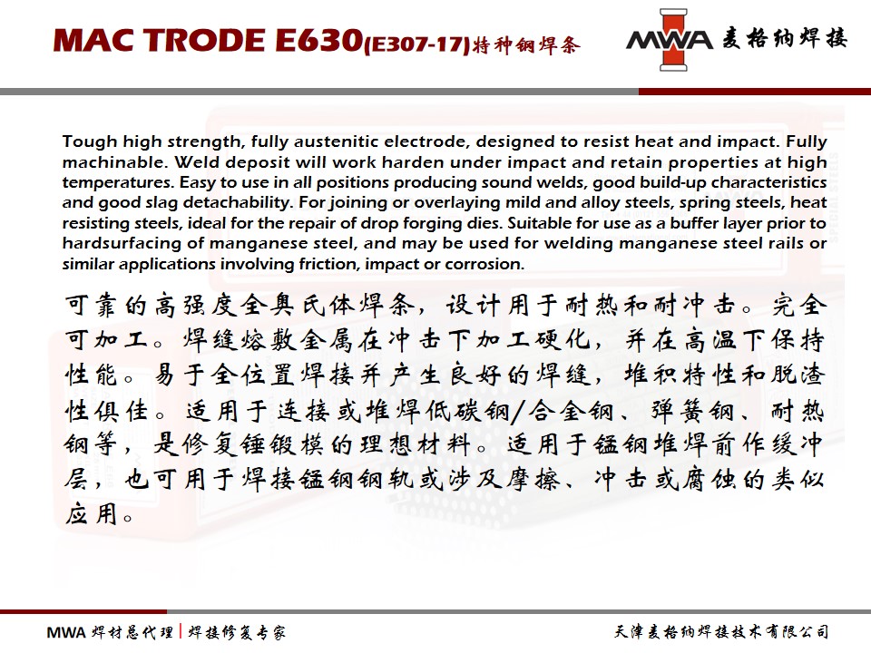 MWA镍铬锰特种钢焊条Mac Trode E630锤锻模修复E307-17 - 3