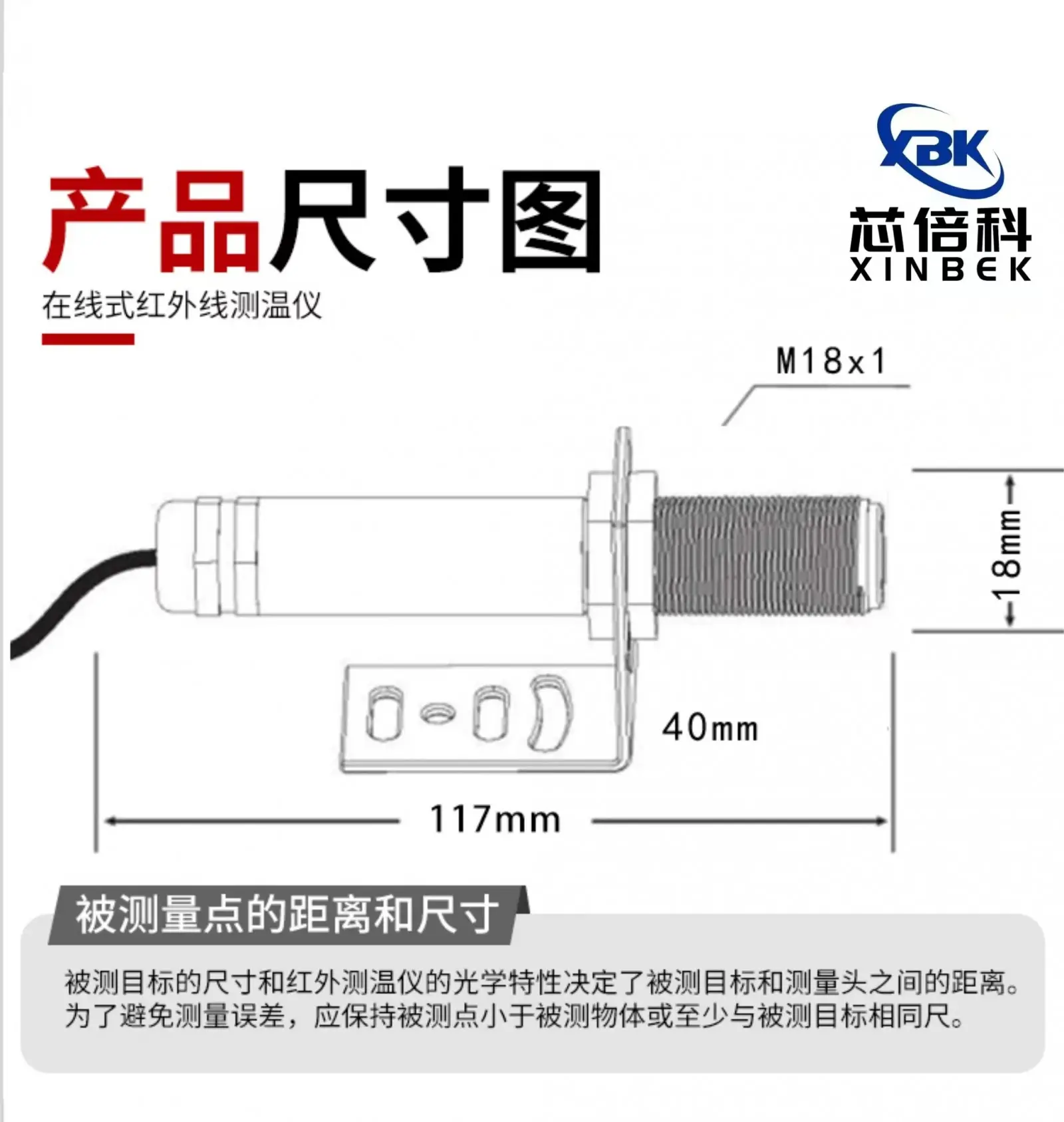芯倍科/M18TA工业非接触式在线式红外线测温仪探头高温红外传感器