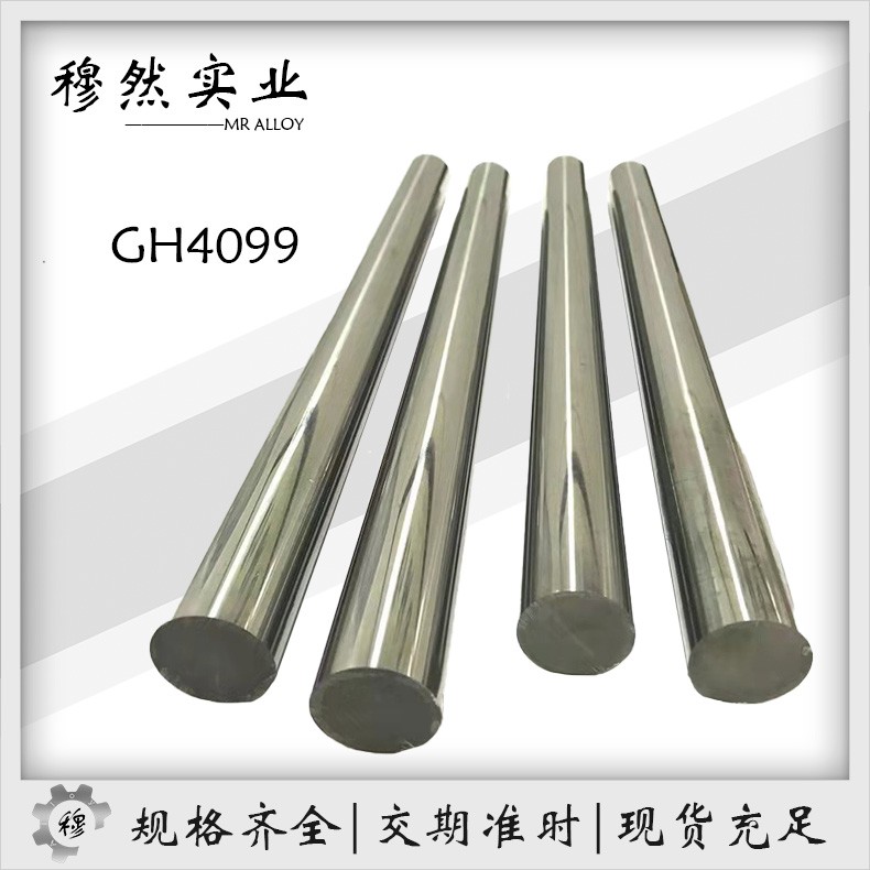 GH4099镍基高温合金板/圆棒/无缝管金属材料可定制切割零售 - 2