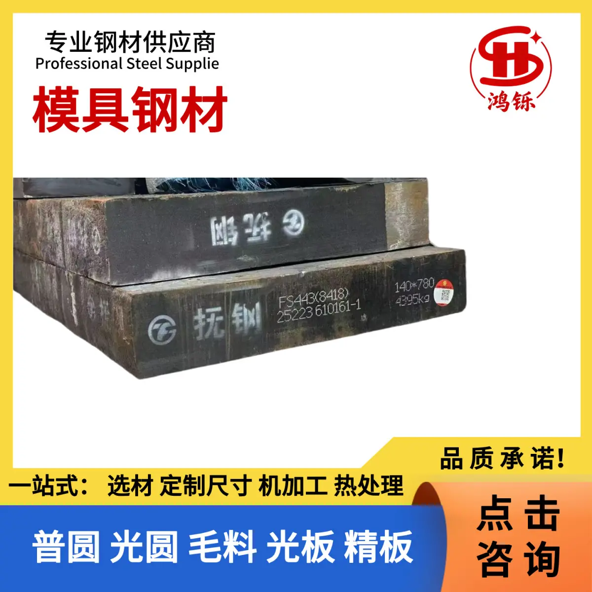 5CrNiMo(热作模具钢)5CrMnMo高强度合金钢板材现货切割