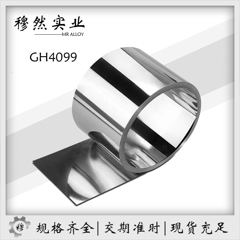 GH4099镍基高温合金板/圆棒/无缝管金属材料可定制切割零售
