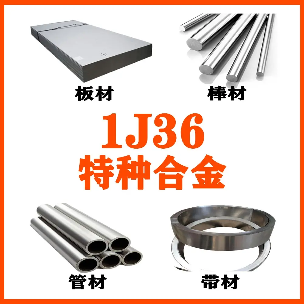 1J36合金锻件