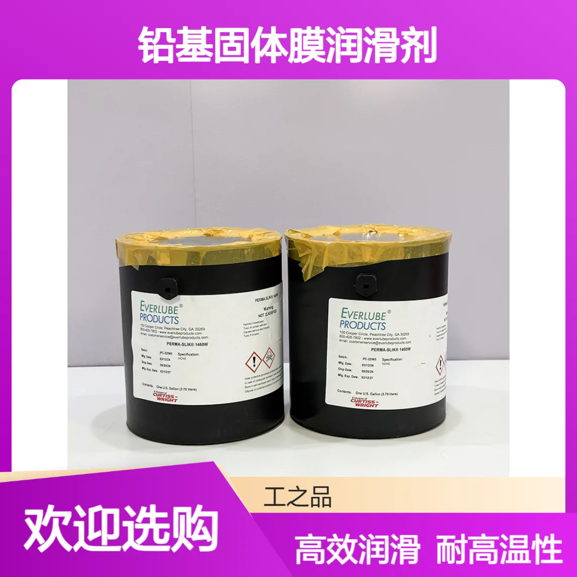 Everlube Lube-Lok 4856 石墨/锡/铅基固体膜润滑剂酚醛粘结