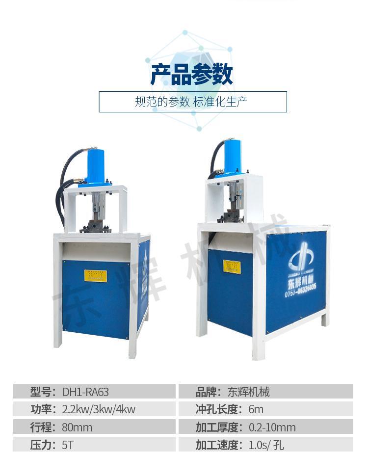 东辉机械出售铝合金冲孔机液压机 镀锌管打孔器 不锈钢管坡口机 - 3